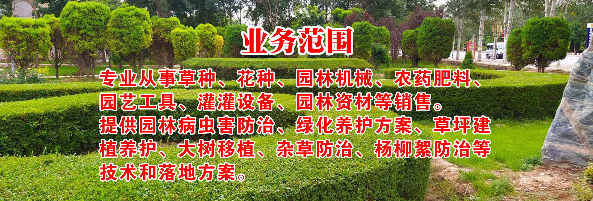 濟(jì)南綠城園林機(jī)械有限公司歡迎您！